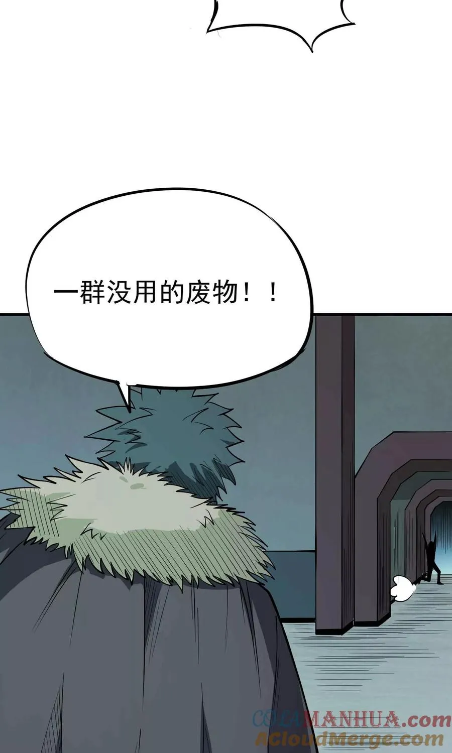 第45话 残暴的邪干 第21页