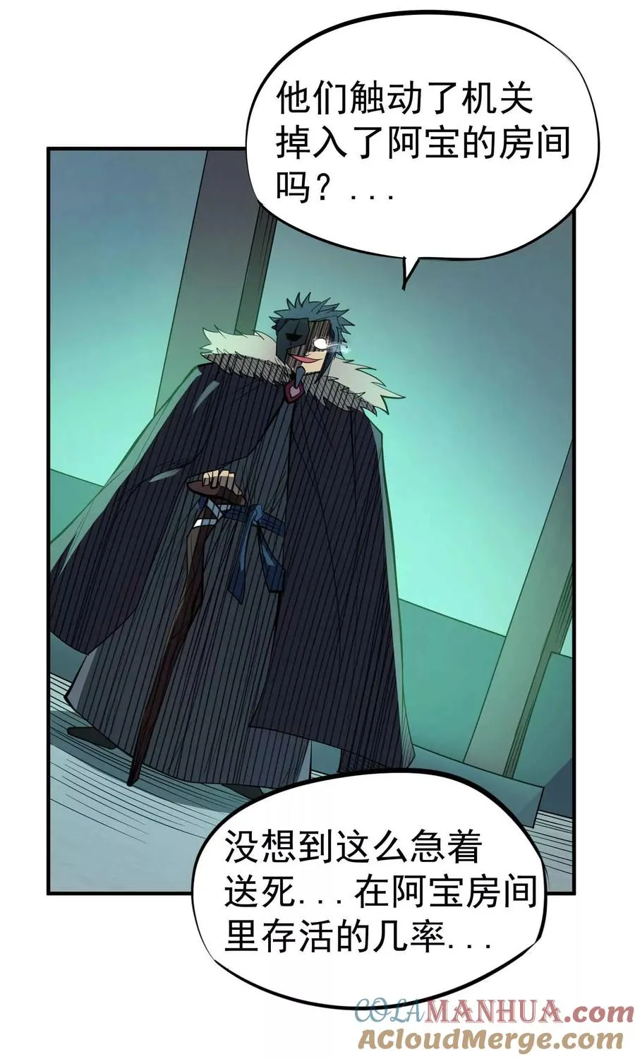 第45话 残暴的邪干 第23页