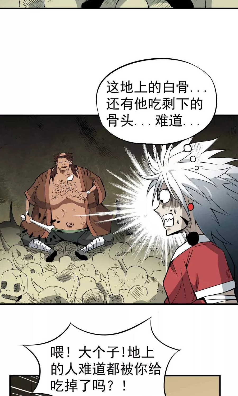 第45话 残暴的邪干 第26页
