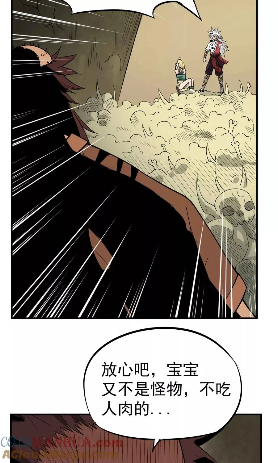 第45话 残暴的邪干 第27页