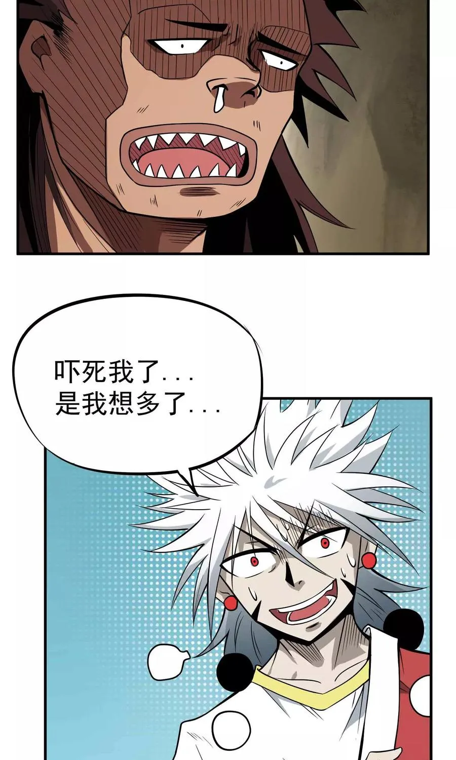 第45话 残暴的邪干 第28页