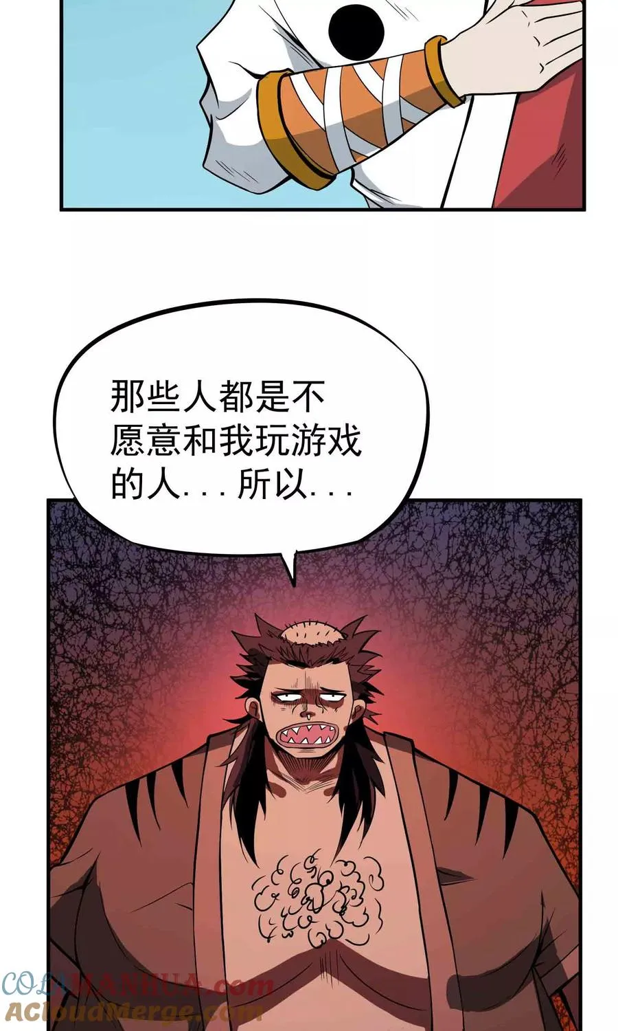 第45话 残暴的邪干 第29页