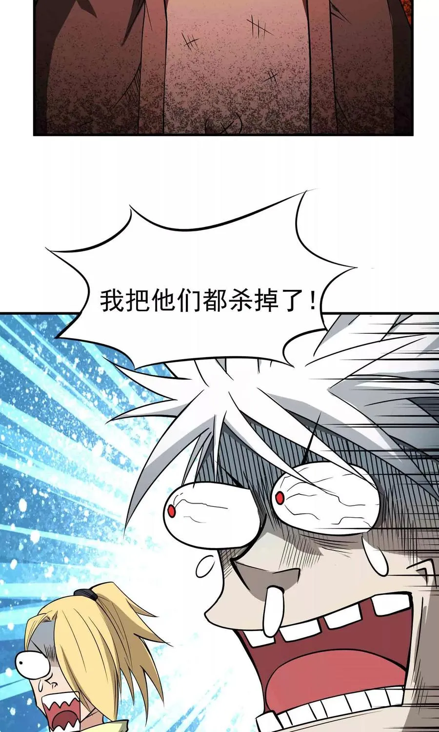 第45话 残暴的邪干 第30页