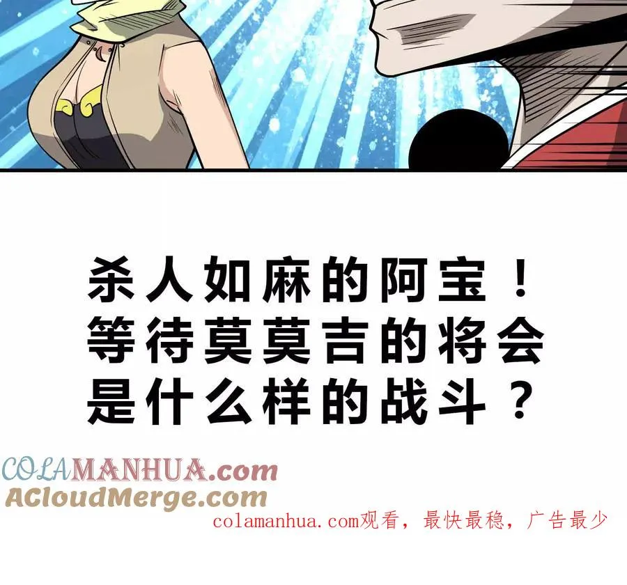 第45话 残暴的邪干 第31页