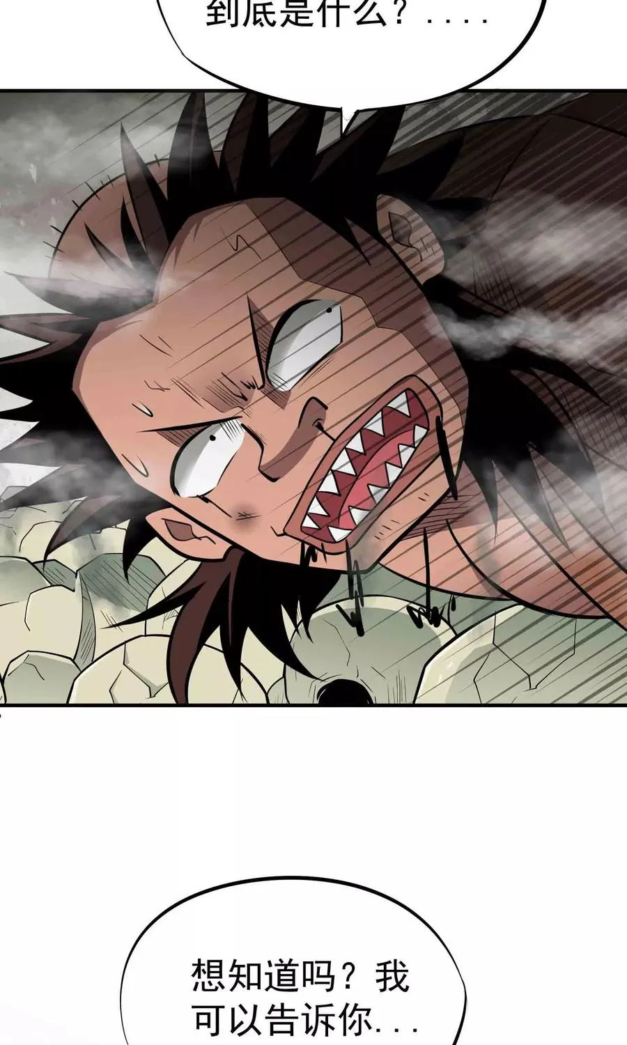 第54话 九幽夺魂锁 第2页