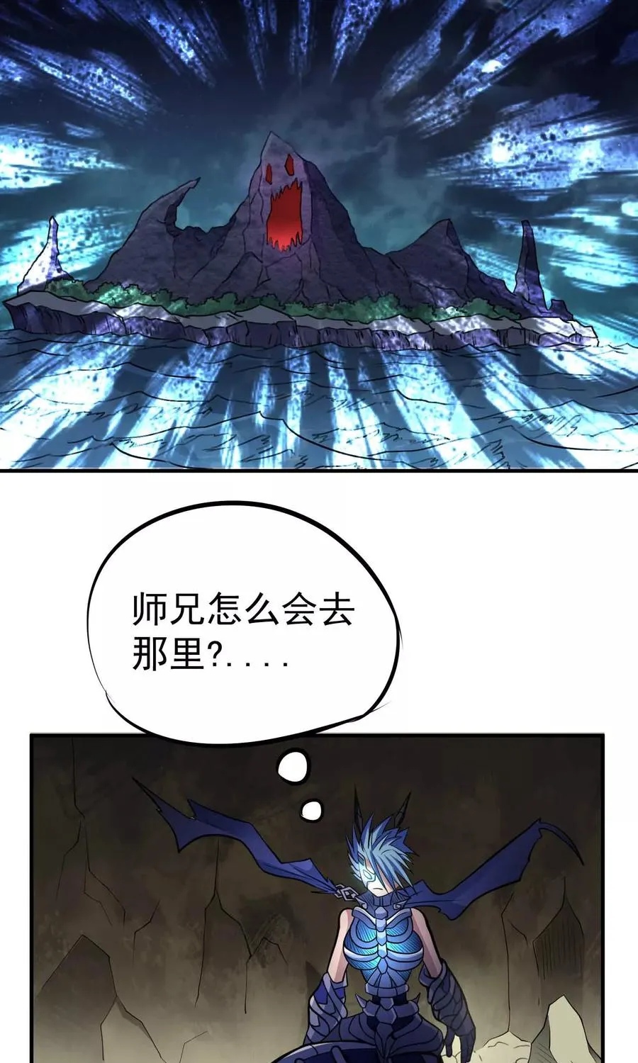 第54话 九幽夺魂锁 第8页