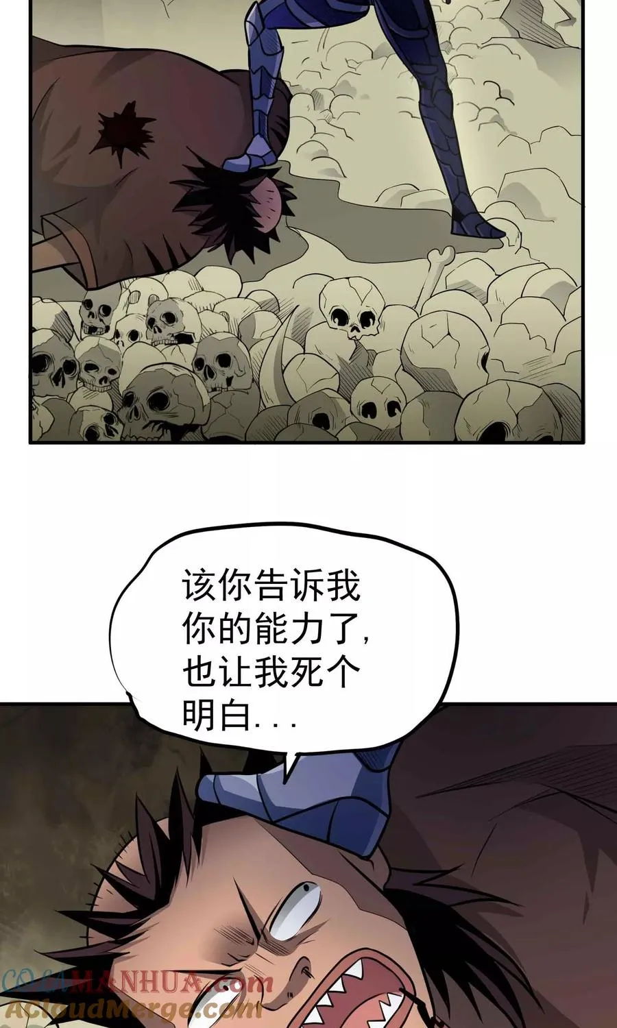 第54话 九幽夺魂锁 第9页