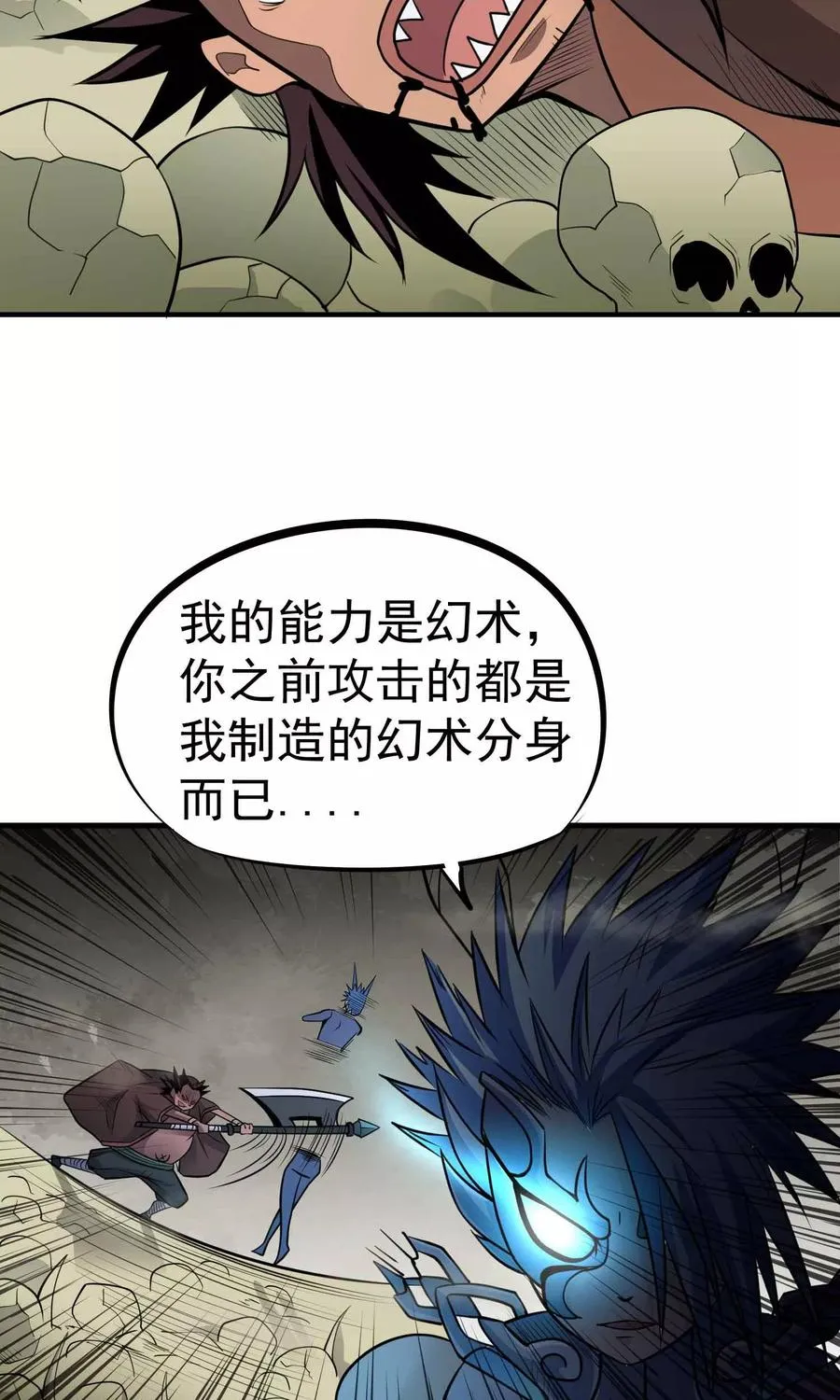 第54话 九幽夺魂锁 第10页