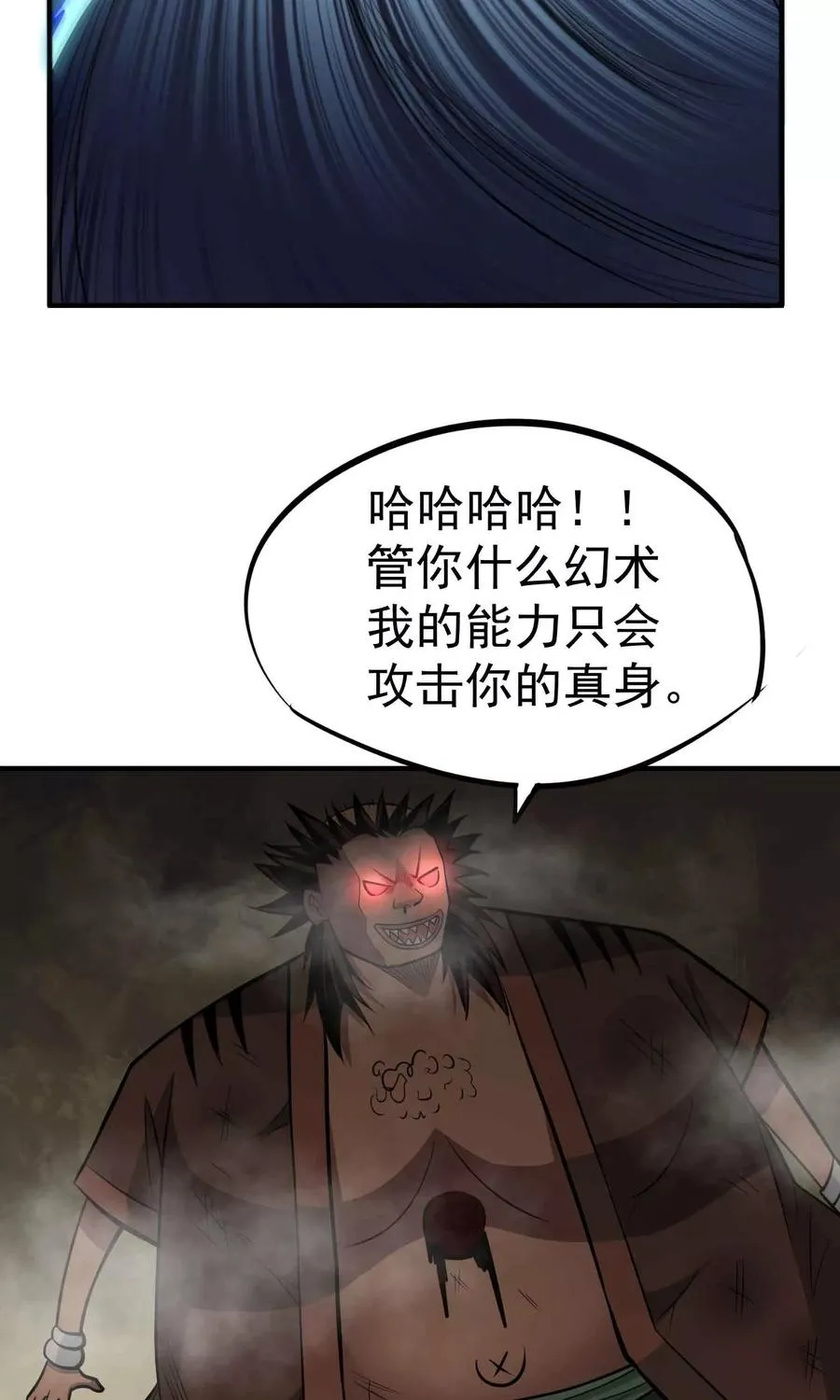 第54话 九幽夺魂锁 第18页