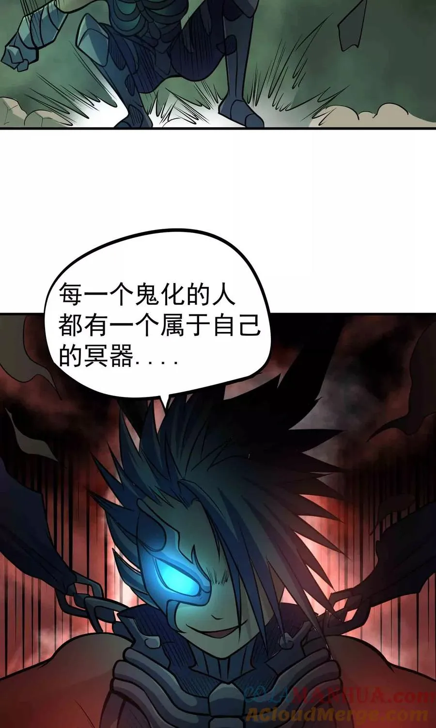 第54话 九幽夺魂锁 第25页