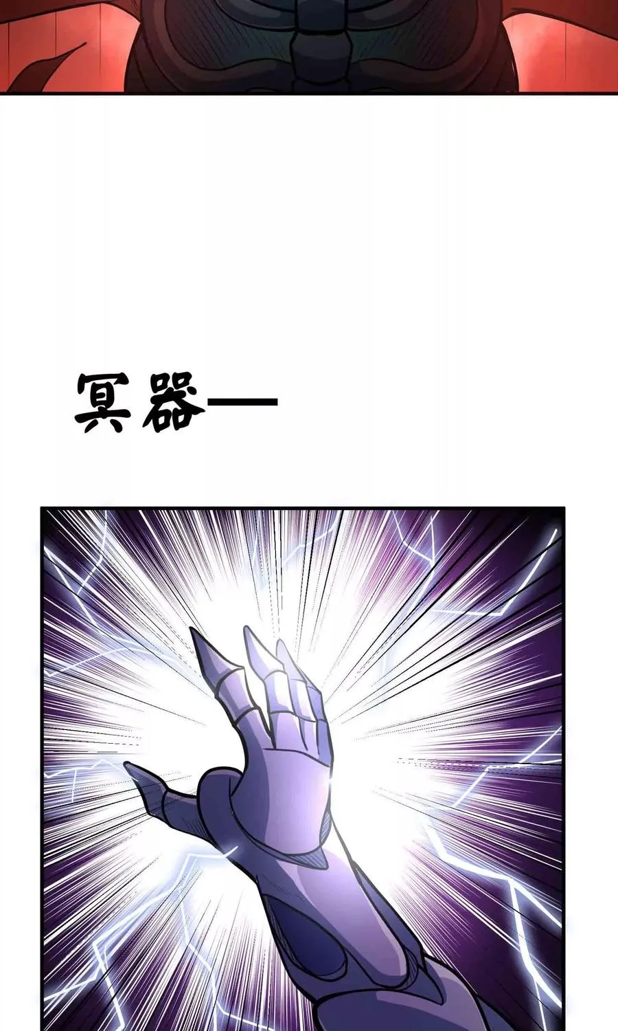 第54话 九幽夺魂锁 第26页