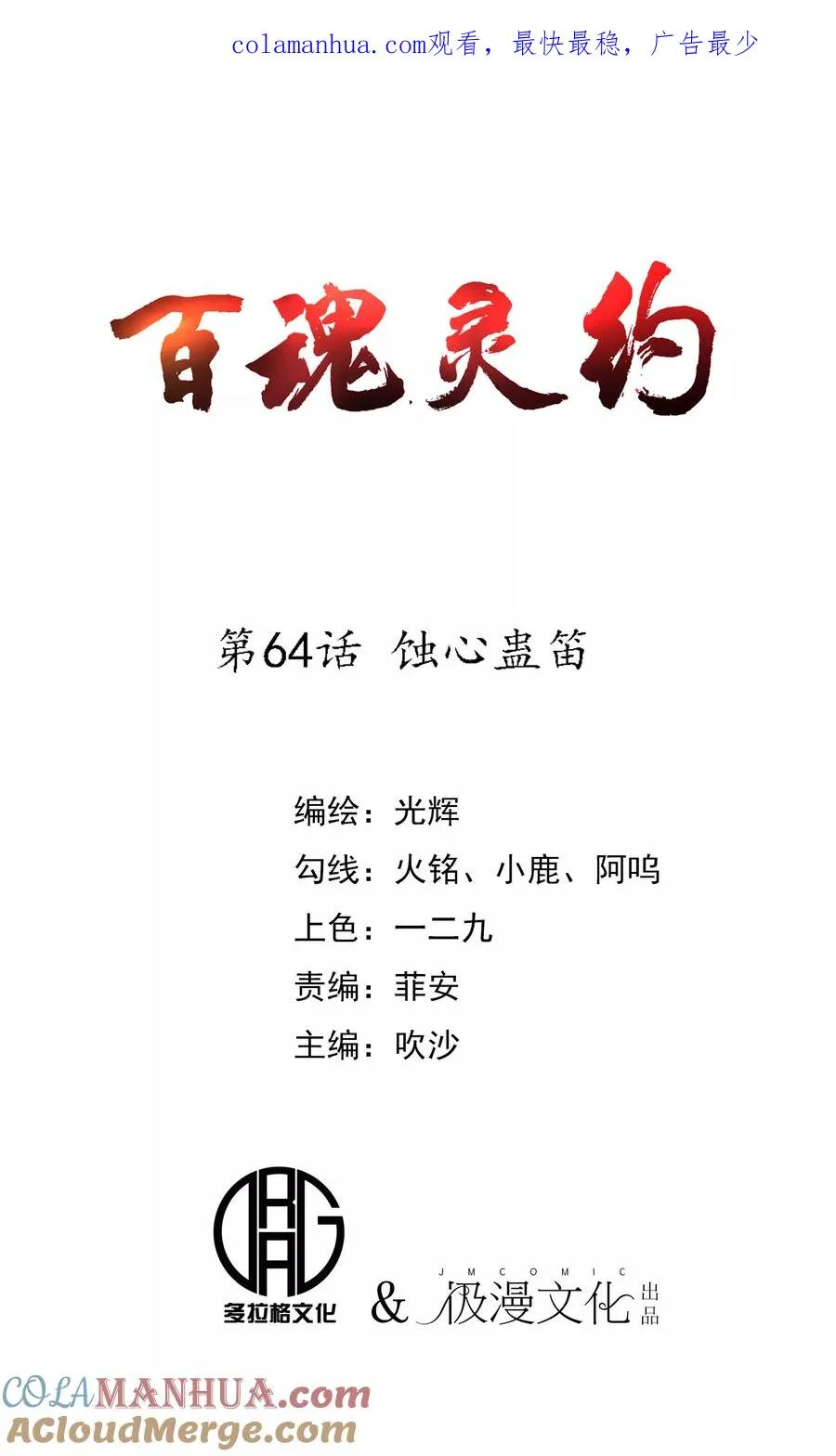 第64话 蚀心蛊笛 第1页