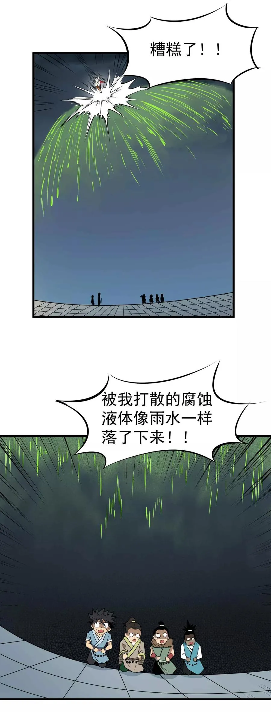 第64话 蚀心蛊笛 第2页