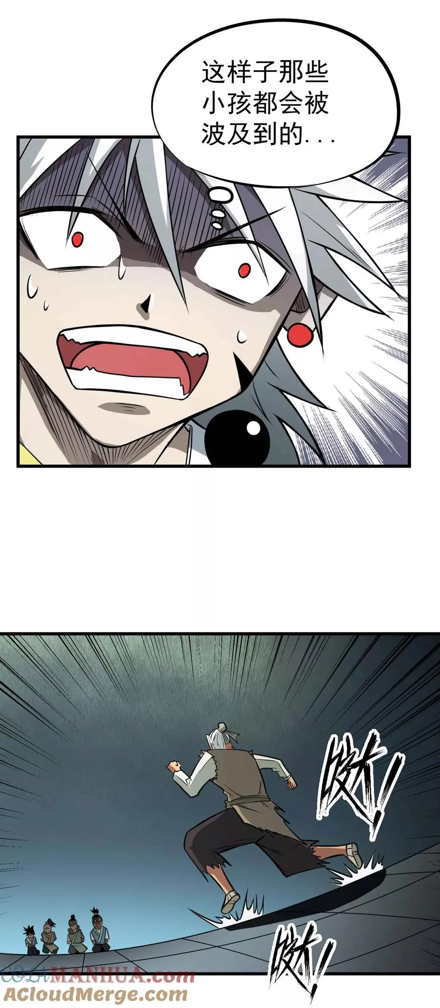 第64话 蚀心蛊笛 第3页