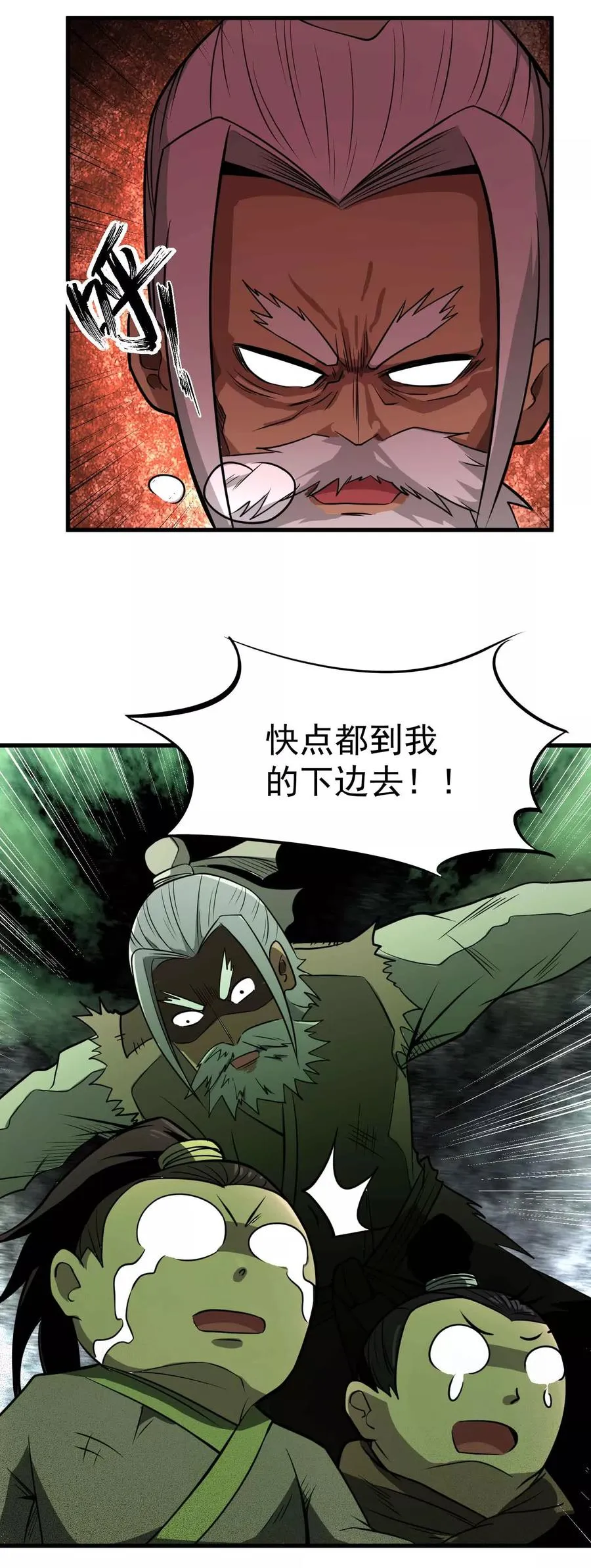 第64话 蚀心蛊笛 第4页