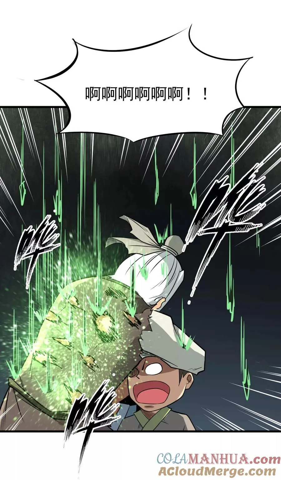 第64话 蚀心蛊笛 第5页