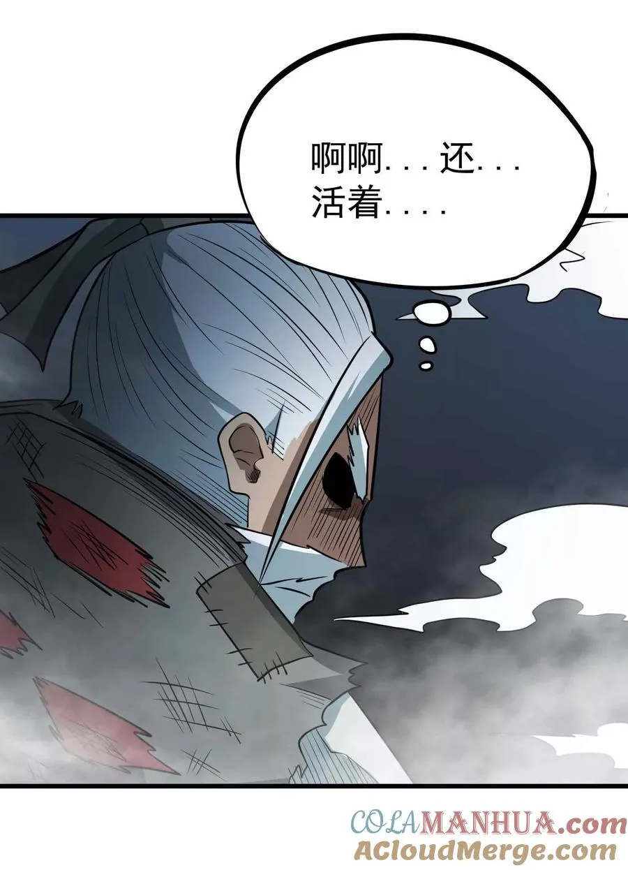 第64话 蚀心蛊笛 第9页