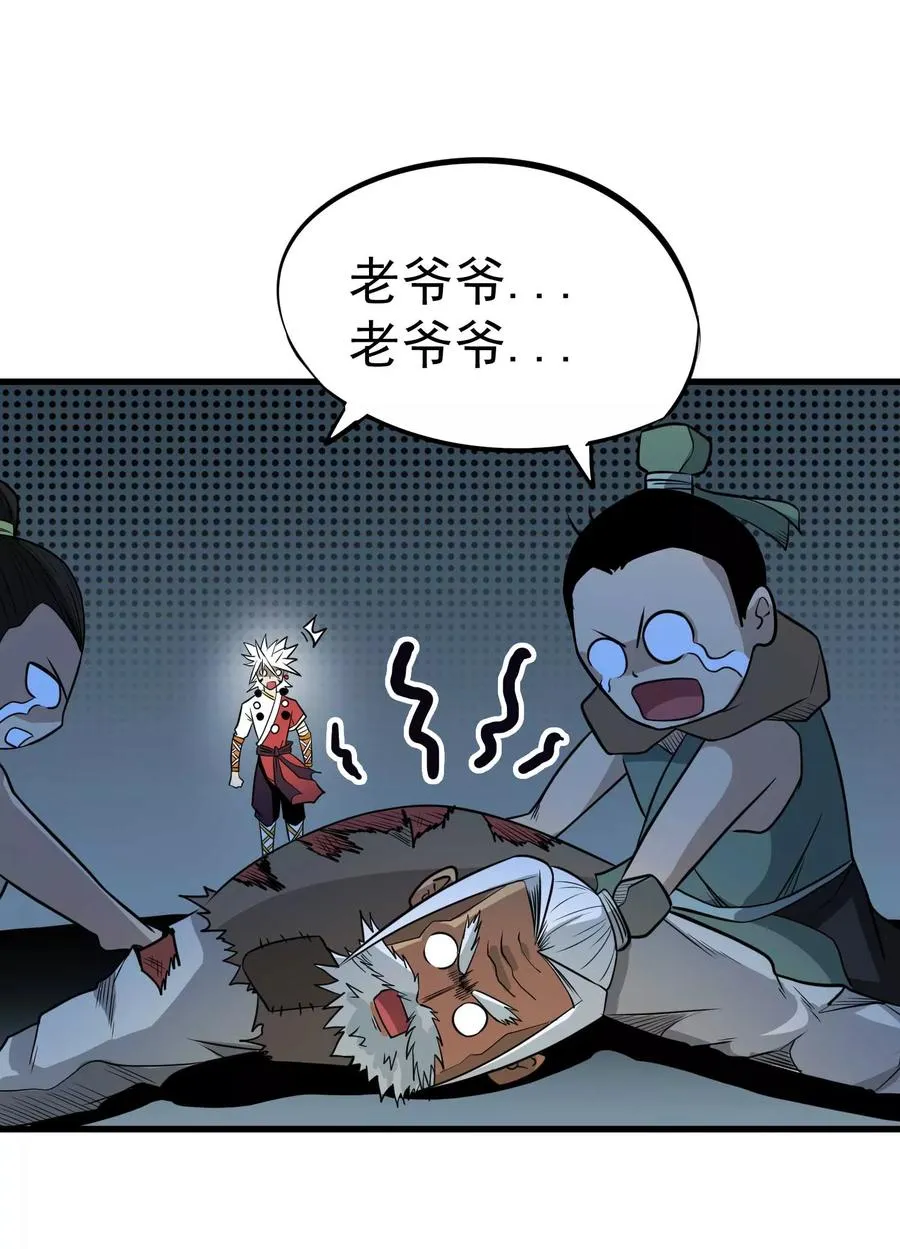 第64话 蚀心蛊笛 第10页