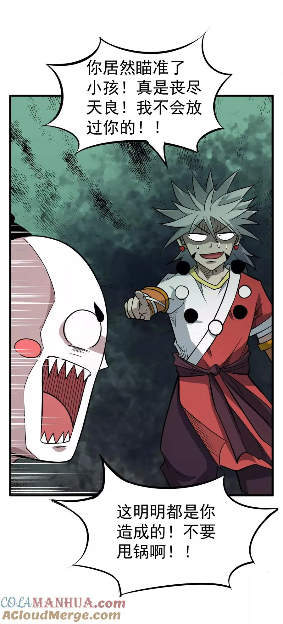 第64话 蚀心蛊笛 第11页