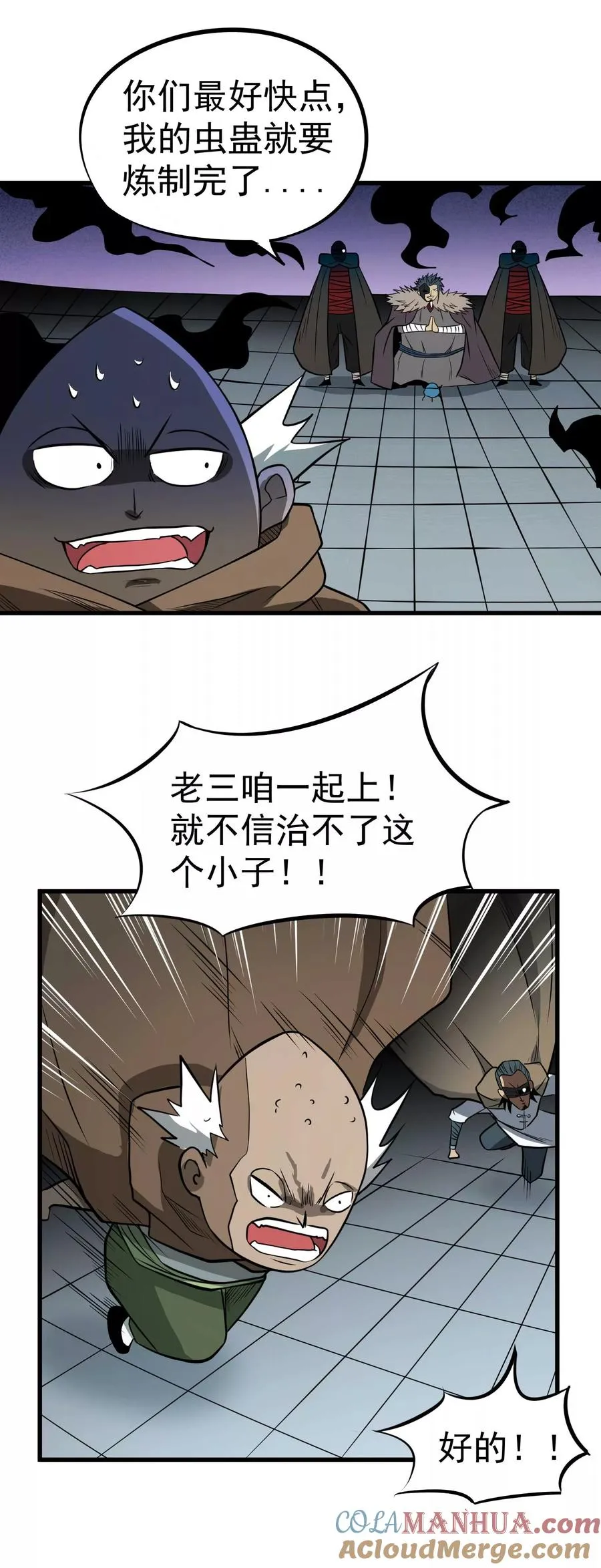 第64话 蚀心蛊笛 第17页