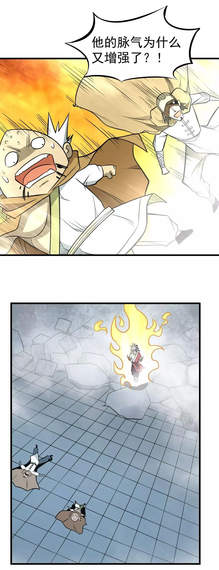 第64话 蚀心蛊笛 第22页