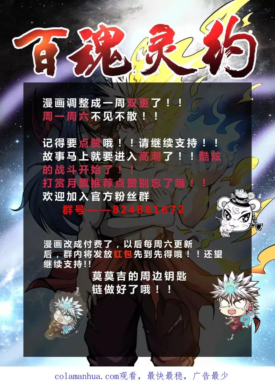 第64话 蚀心蛊笛 第26页
