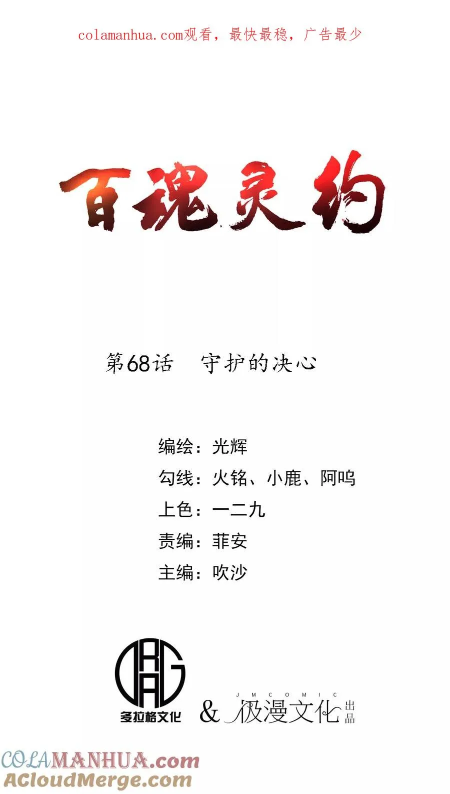 第68话 守护的决心 第1页