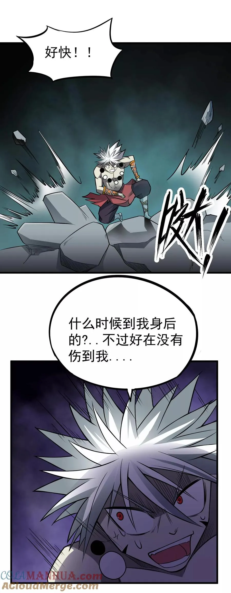 第68话 守护的决心 第5页