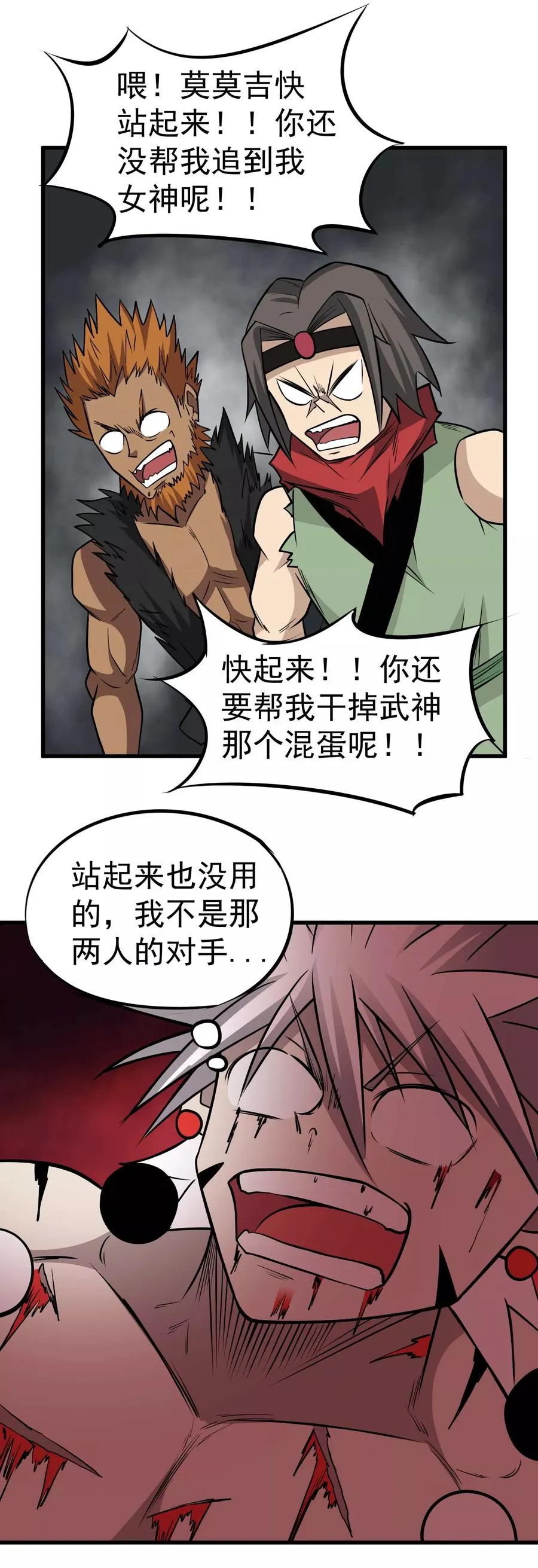 第68话 守护的决心 第24页
