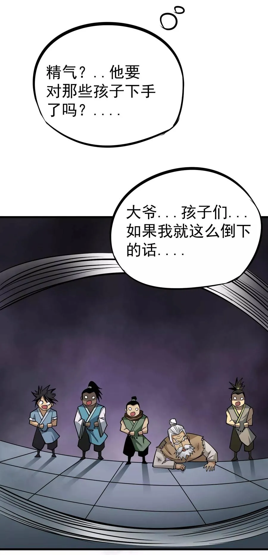 第68话 守护的决心 第26页