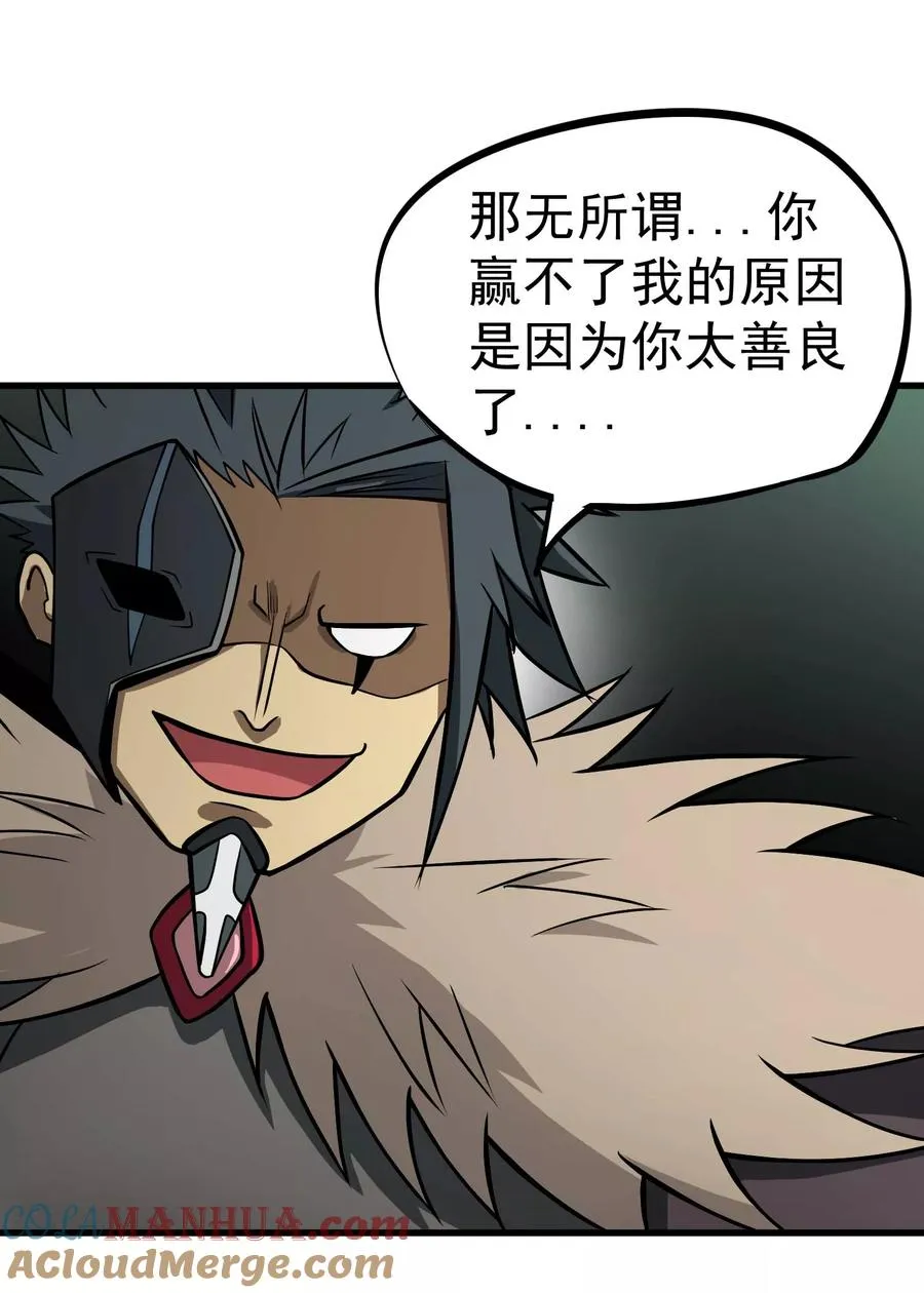 第72话 一起战斗吧！人呢？ 第29页