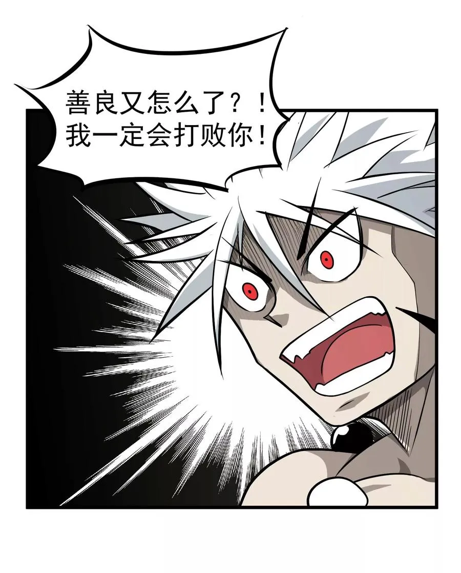 第72话 一起战斗吧！人呢？ 第30页