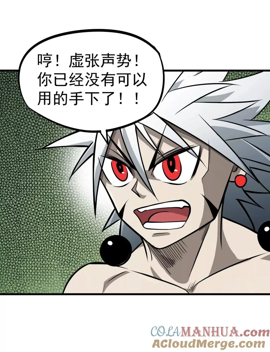 第72话 一起战斗吧！人呢？ 第33页