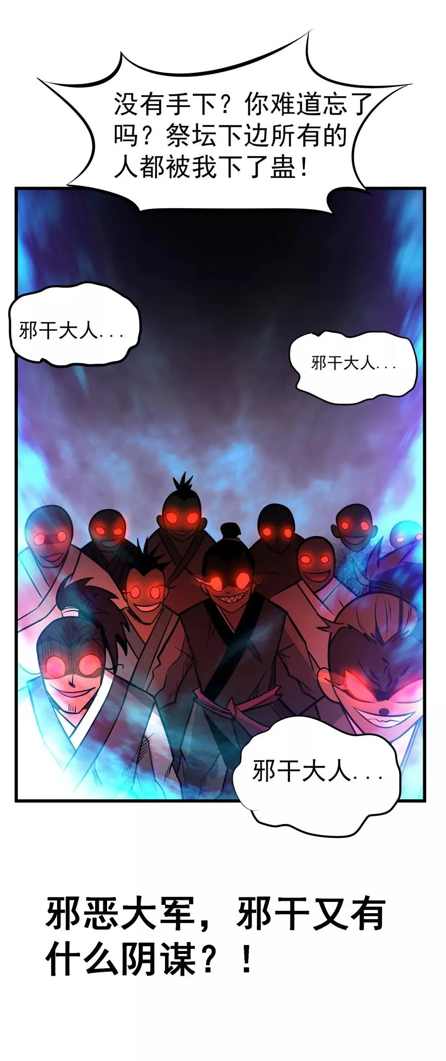 第72话 一起战斗吧！人呢？ 第34页