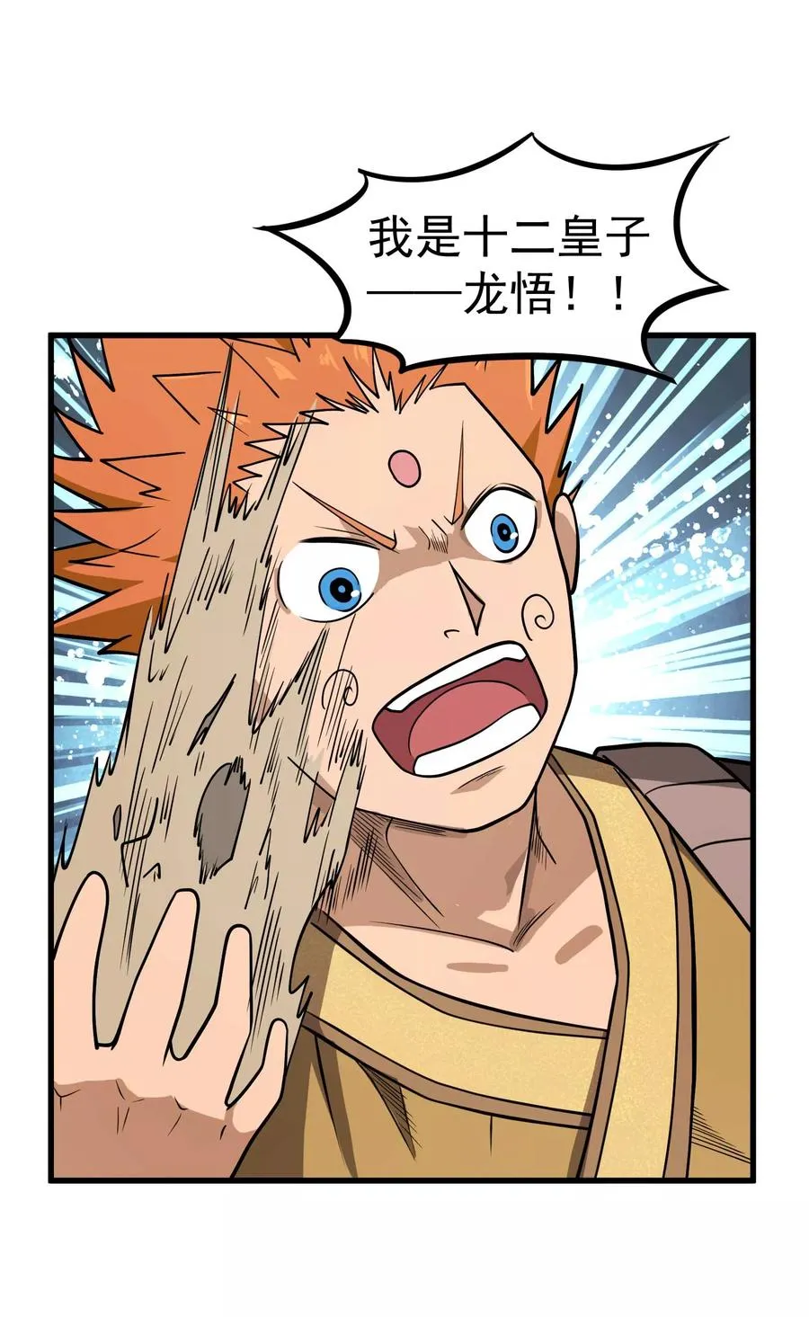 第75话 十二皇子 第22页