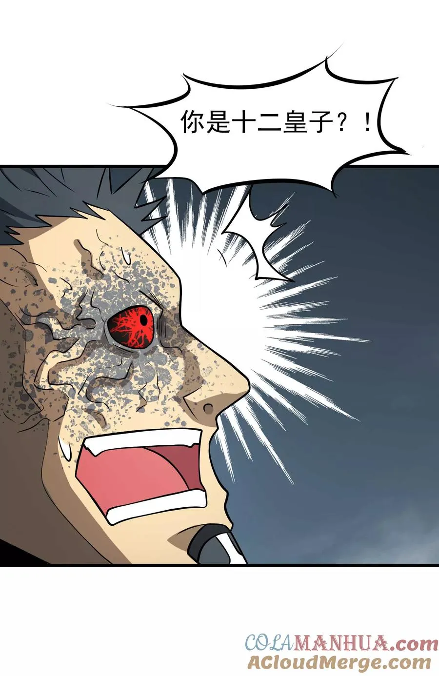 第75话 十二皇子 第23页