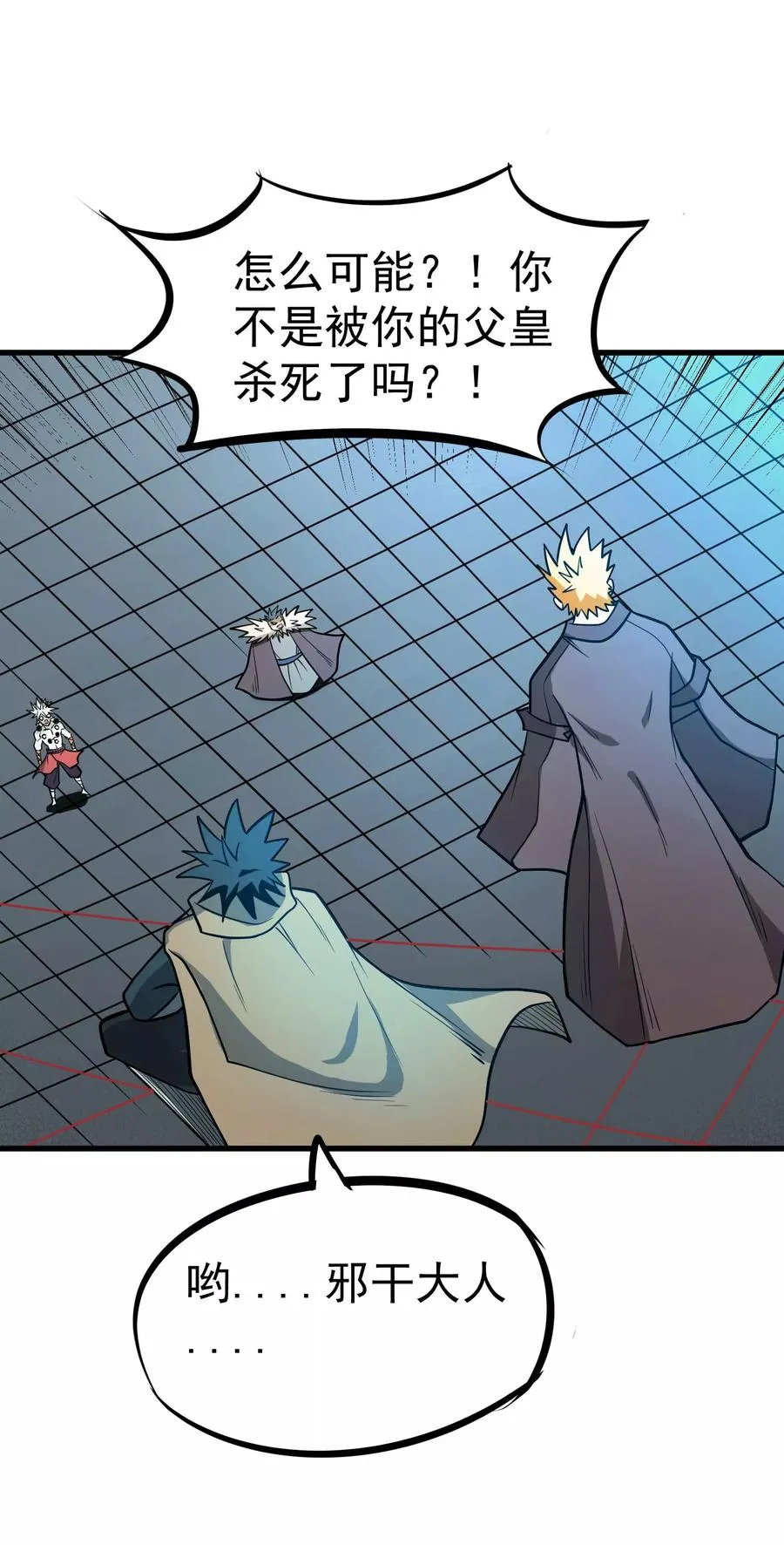 第75话 十二皇子 第24页