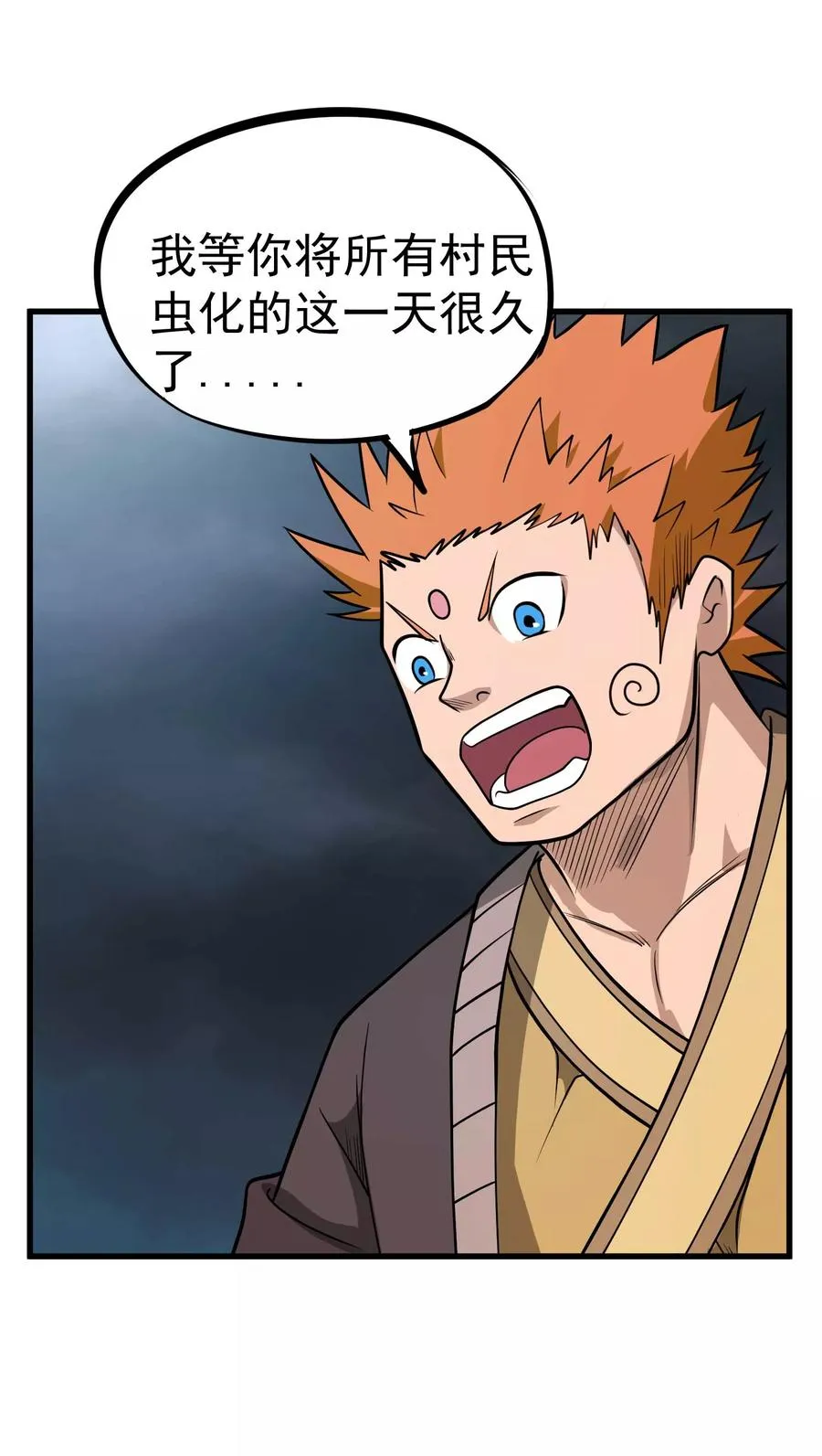 第75话 十二皇子 第28页