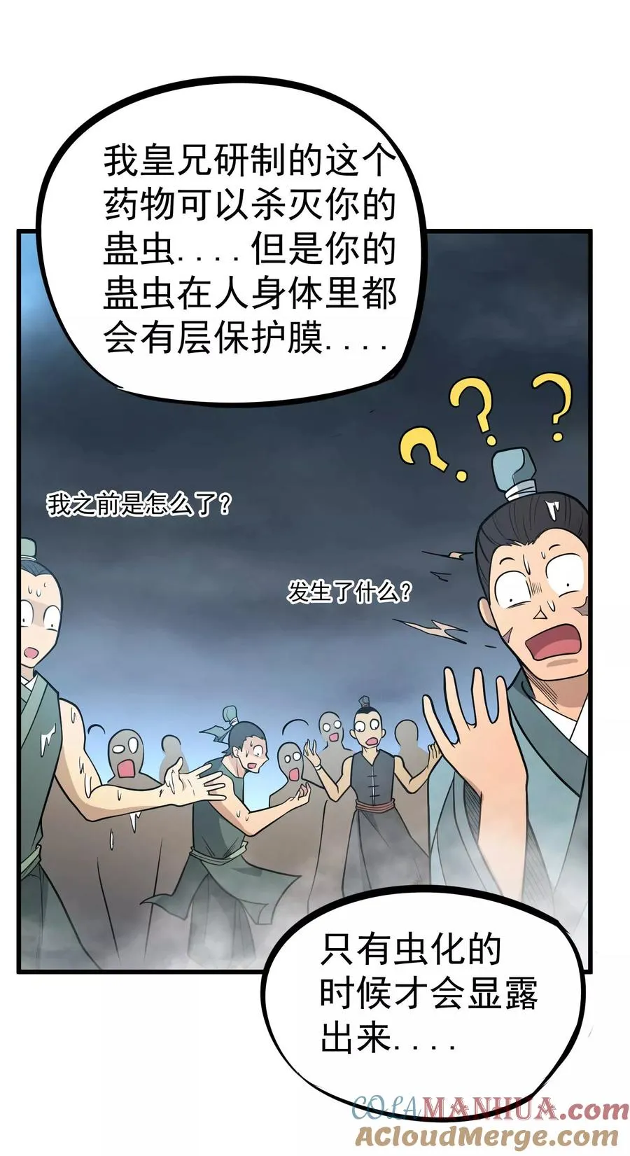 第75话 十二皇子 第29页