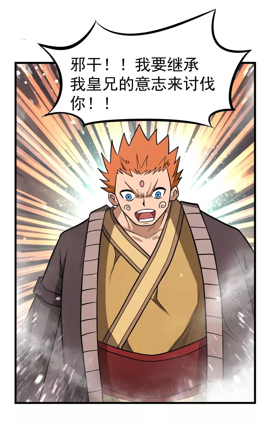 第75话 十二皇子 第30页