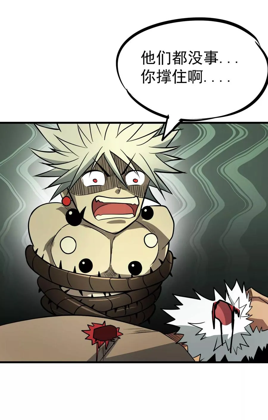 第76话 百蛊之王 第32页