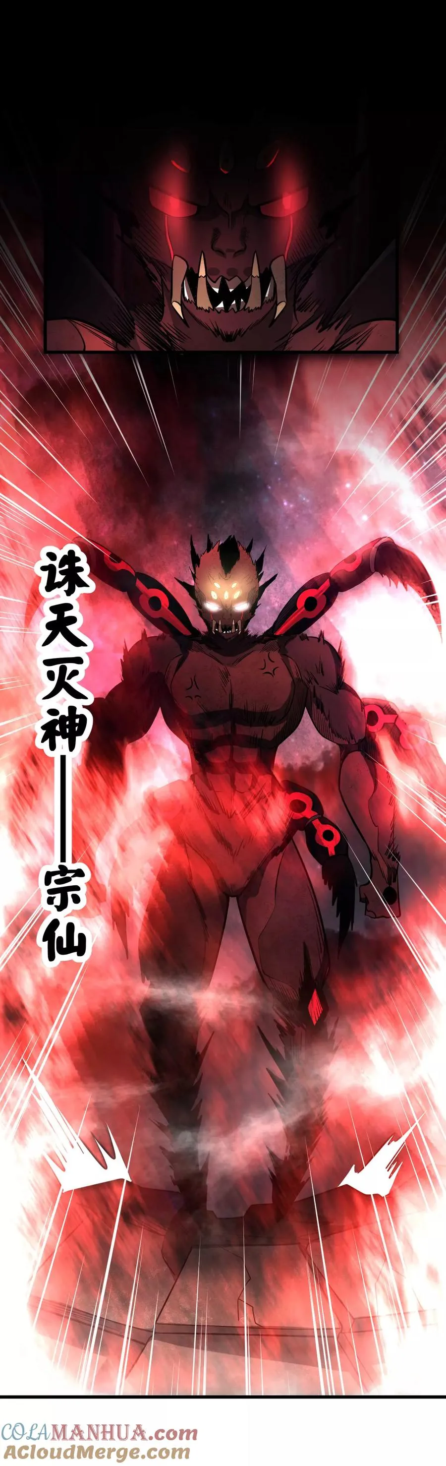 第78话 诛天灭神 第13页