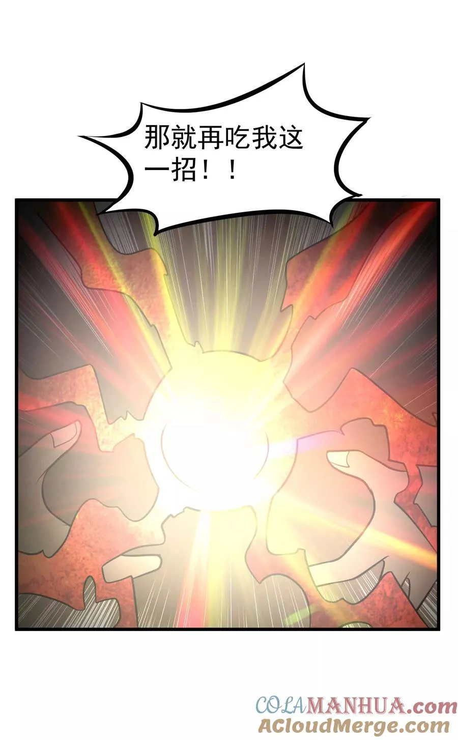 第78话 诛天灭神 第17页