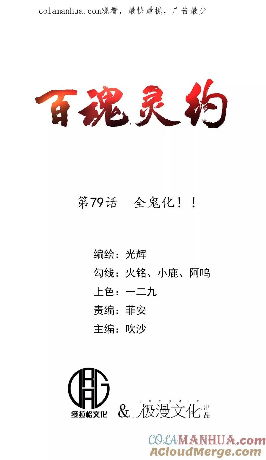 第79话 全鬼化！！ 第1页