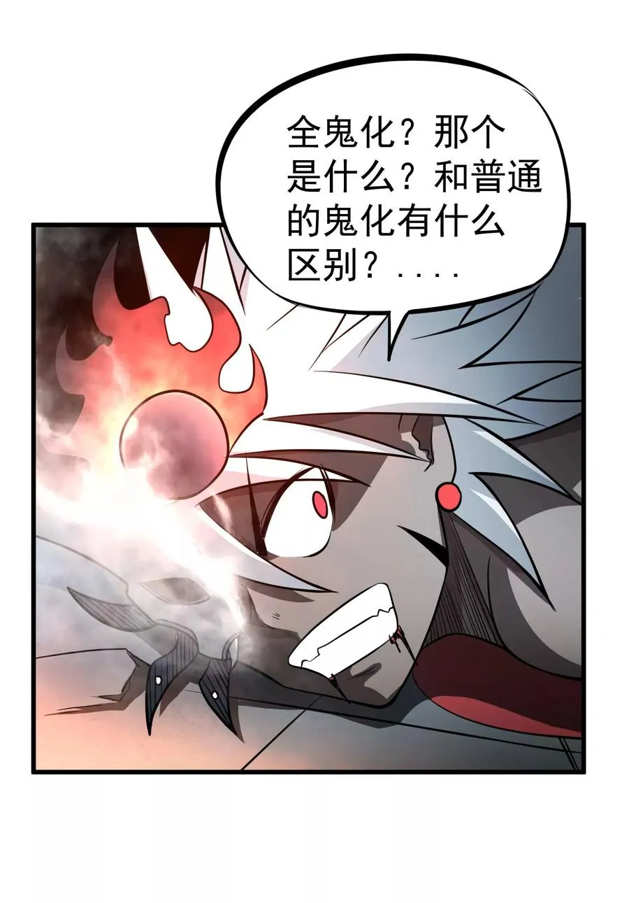 第79话 全鬼化！！ 第2页