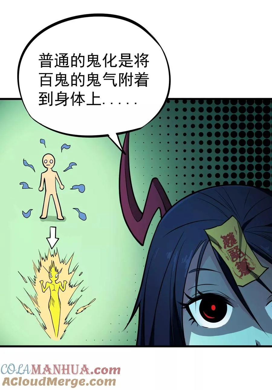 第79话 全鬼化！！ 第3页