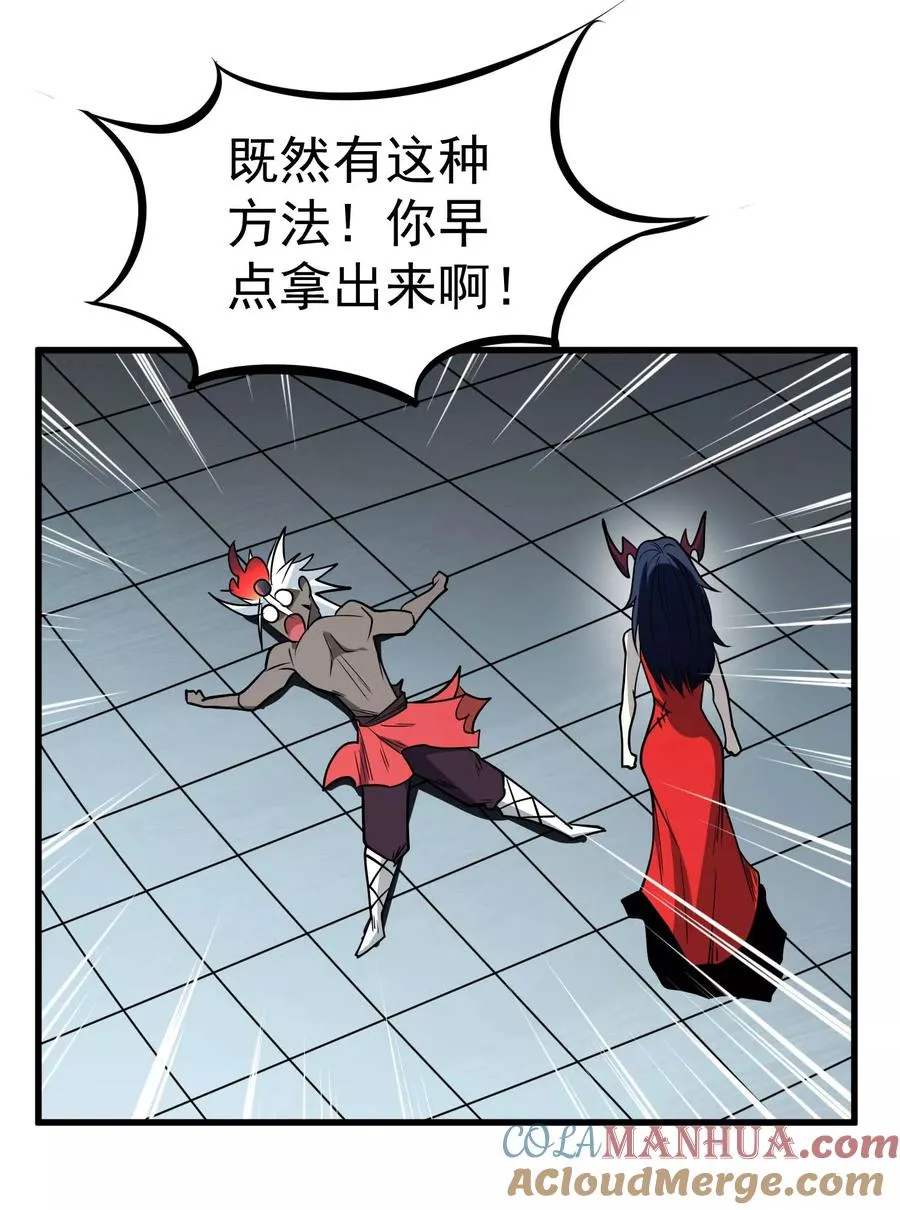 第79话 全鬼化！！ 第5页