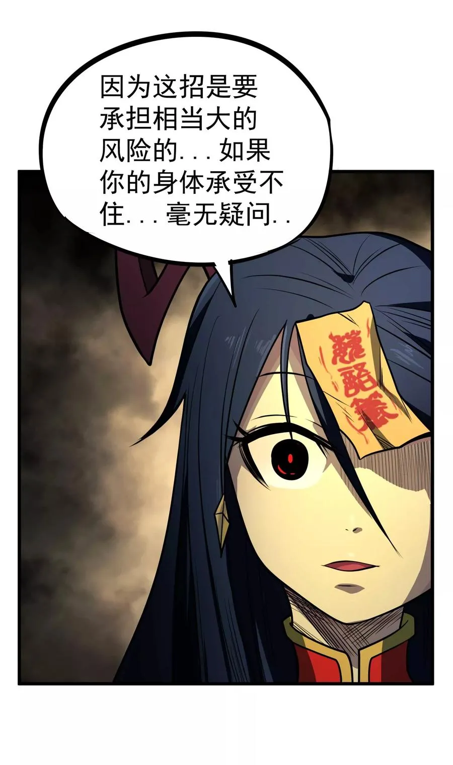 第79话 全鬼化！！ 第6页
