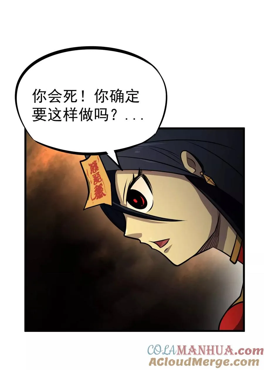 第79话 全鬼化！！ 第7页