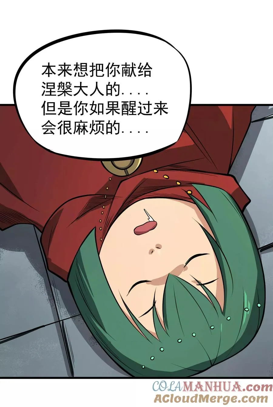 第79话 全鬼化！！ 第13页